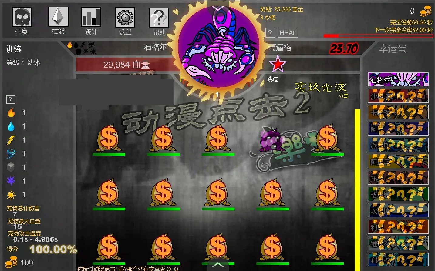 动漫点击2汉化版