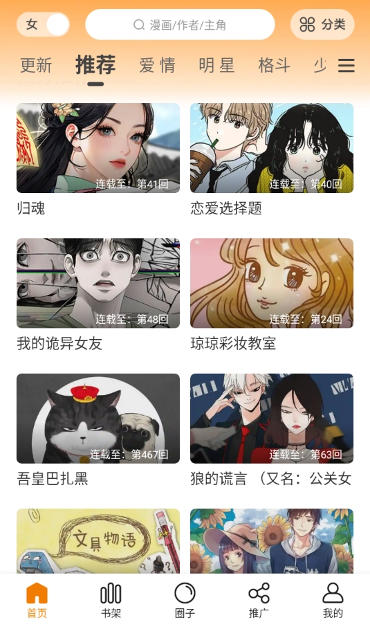 漫天玉漫画app官方版免费下载