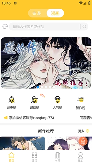 丸子漫画最新安卓版