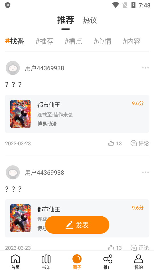 包子漫画app免费版
