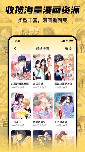 全网漫画漫影大全app