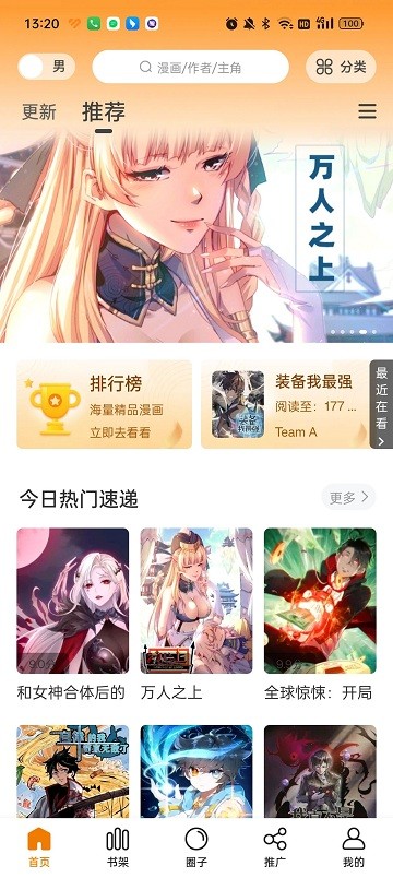 包子漫画app下载
