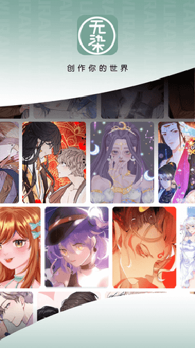 无染二次元漫画无广告（囧次元）