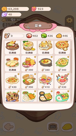 乌冬的旅店单机版