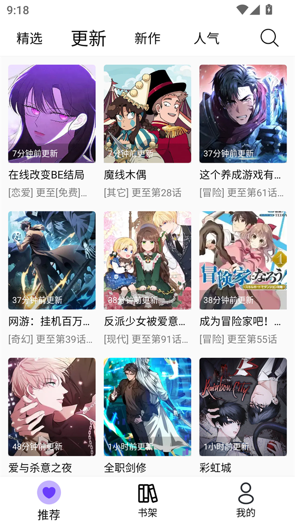 漫趣漫画app下载正版