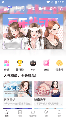 汗汗漫画免费版