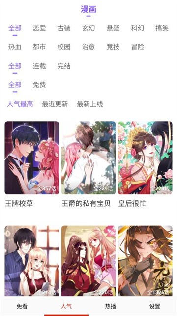 免看漫画app手机版