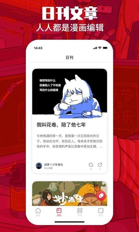 一本漫画app2025最新版