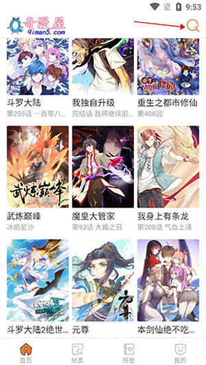 奇漫屋免费漫画app