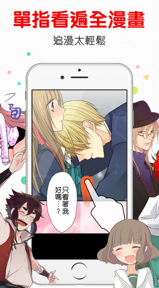 comico漫画