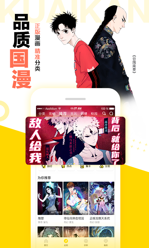 快看漫画纯净版
