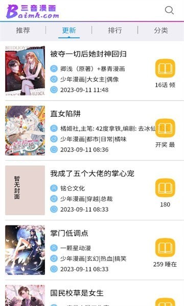 三音漫画升级版