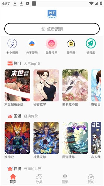 NF漫画大全app