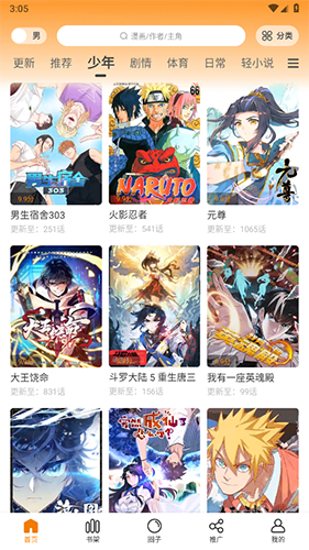 包子漫画免费阅读