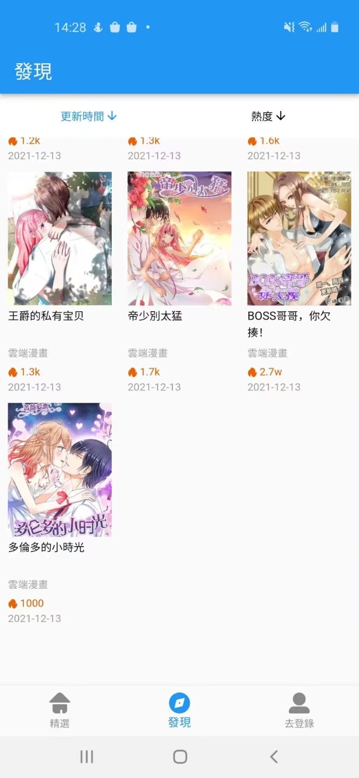 拷贝漫画1.2.8