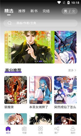 漫画驿站免费下载
