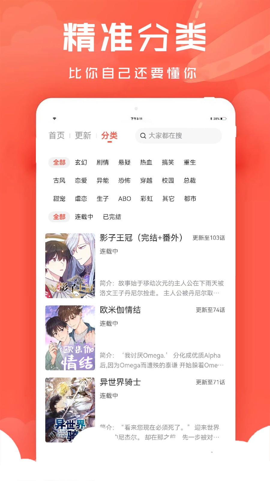 成品漫画免登录