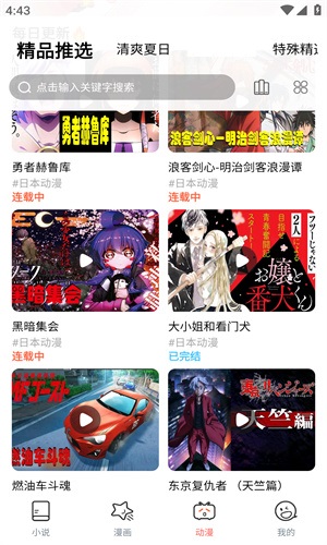 jk漫画app安装最新版