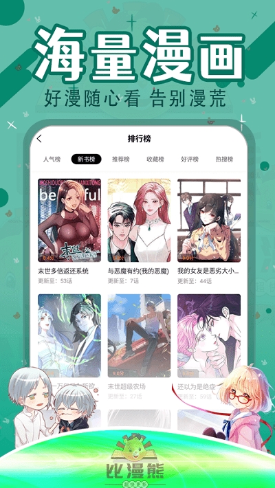比漫熊漫画app免费下载官方正版
