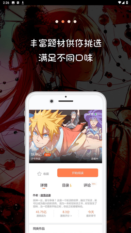 漫画屋app官方最新版