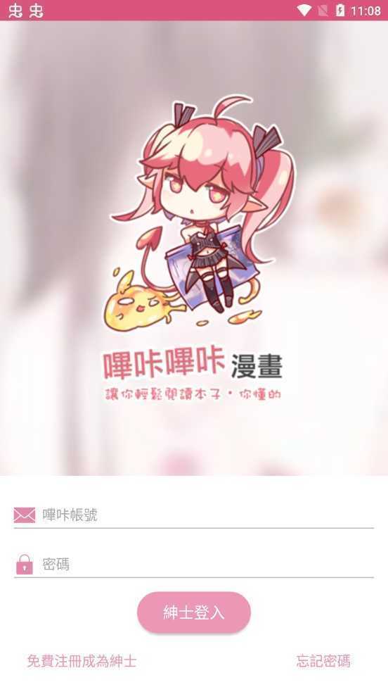 picACG哔咔漫画官网