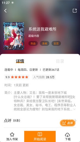 漫天玉漫画免费下载最新版