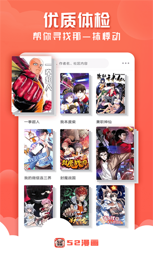 52漫画去广告版