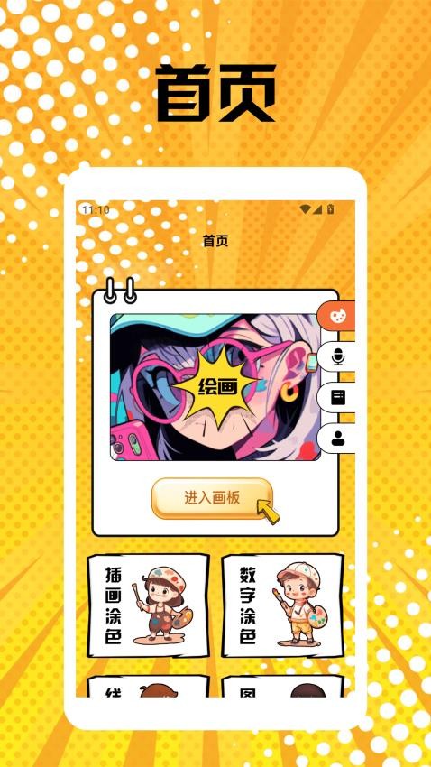 喵趣漫画安卓版