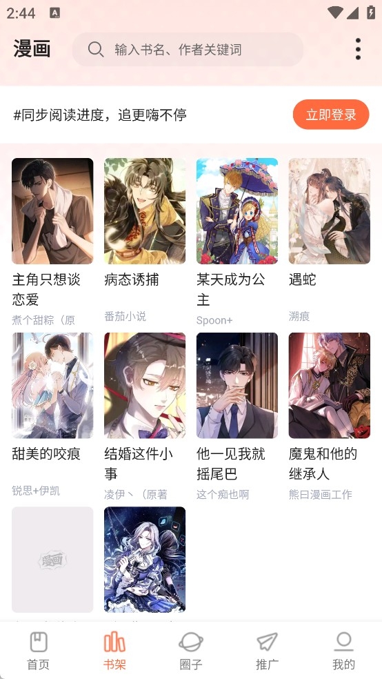漫海漫画阅读器官方版下载