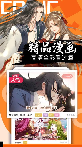 好看漫画app免费