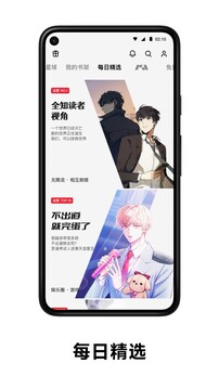 podo漫画APP安卓版