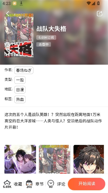 manwa2(漫蛙漫画)正版