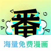 番木谷漫画官方正版