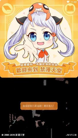 jm漫画软件最新版1.6.7