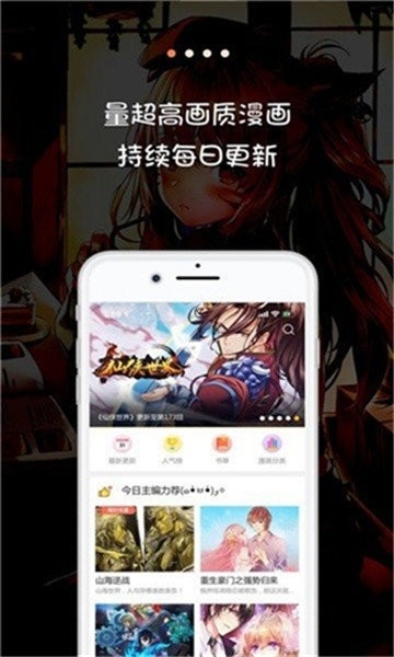 撒野漫画app免费阅读版