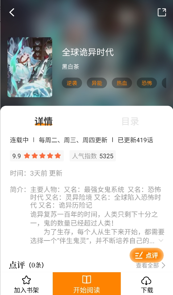 漫天玉漫画app官方版免费下载