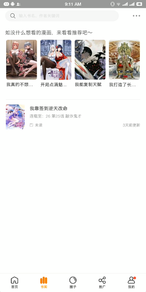 漫公园漫画纯净版