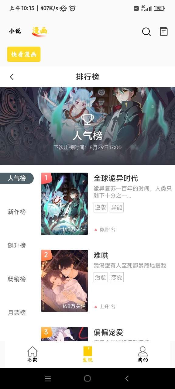 包子漫画免费漫画入口页面
