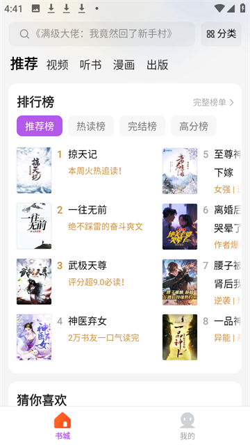 呱漫漫画app无限制版