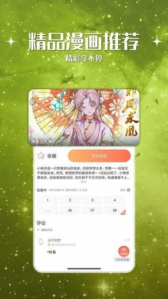 飞飞漫画免费版下载