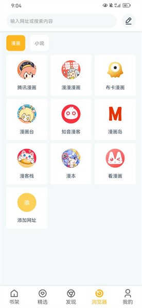 漫画咪app最新版本