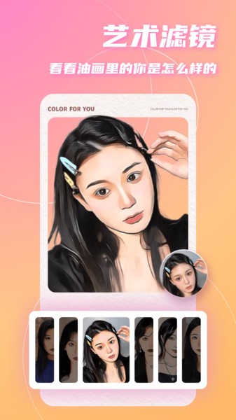 照片变漫画软件