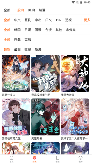 漫蛙漫画app截图