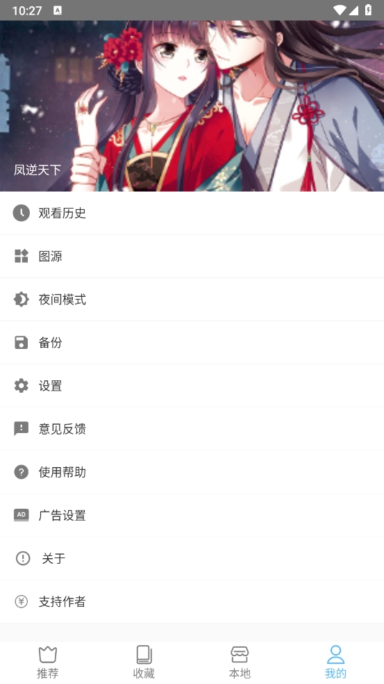 芝士漫画ios