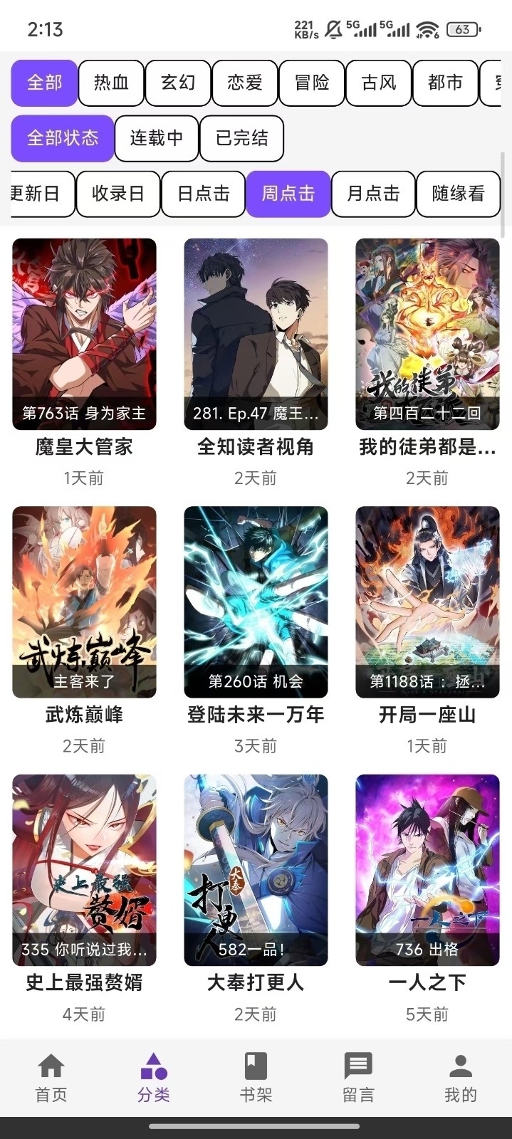 COLA漫画app下载官方最新版