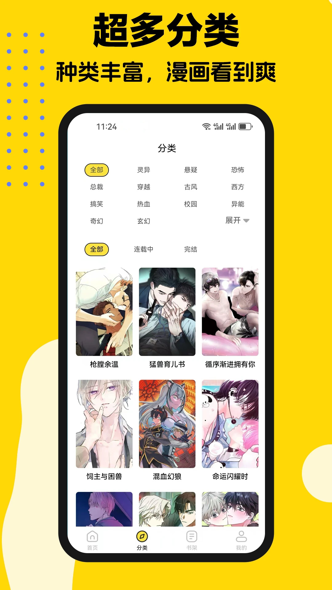 火漫漫画app官方下载