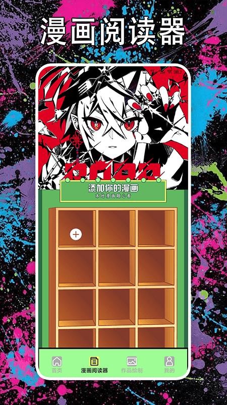 漫画星免费版