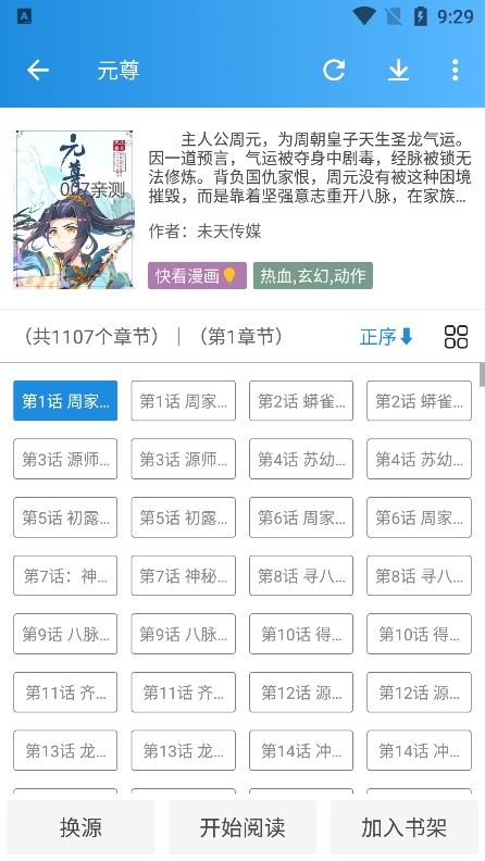 怪兽漫画app免费版