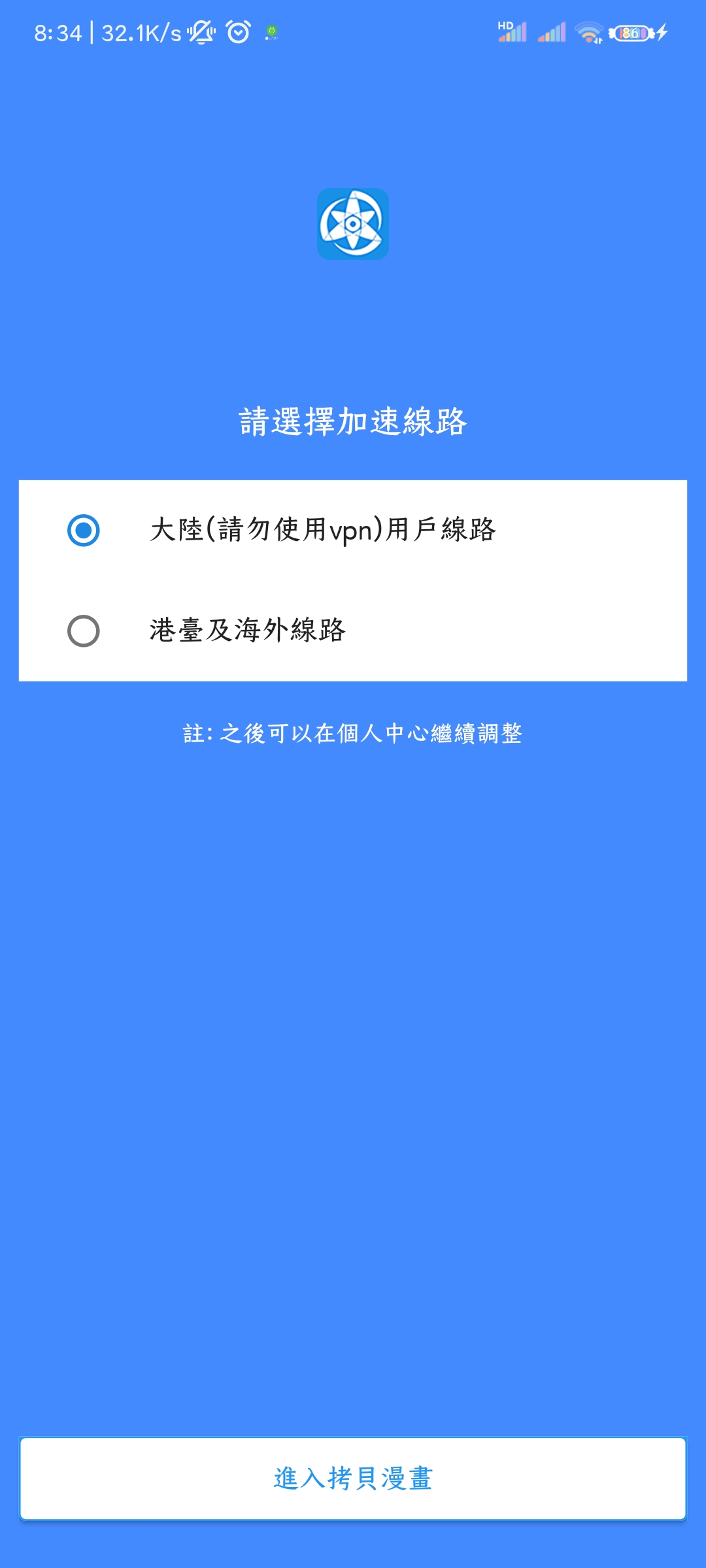拷贝漫画繁体版