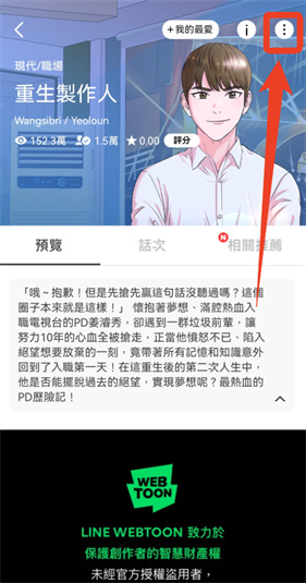 webtoon漫画最新版